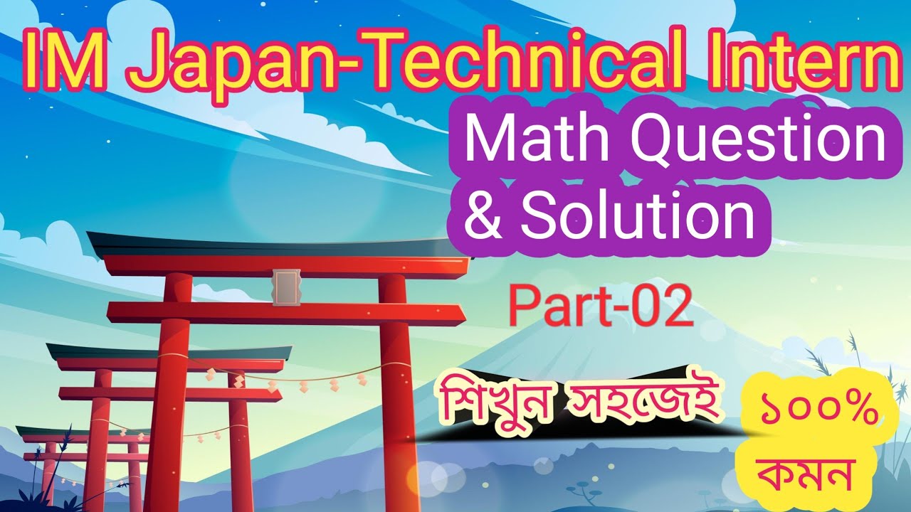 I M Japan Math Solution||গণিত সমাধান||                     Technical Intrun I'm Japan|| Part-2
