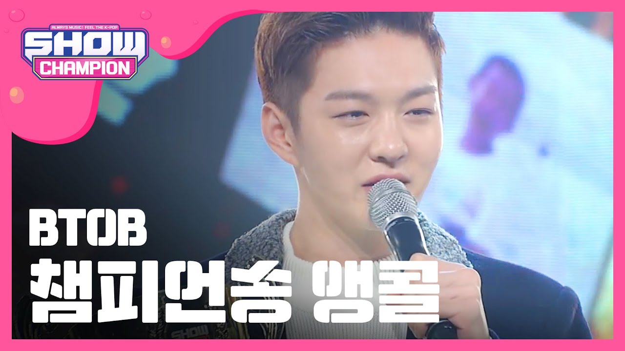 [SHOWCHAMPION] 이번 주 챔피언송은 비투비 - 집으로 가는 길 ! (Champion Song 'BTOB' encore) l EP.164