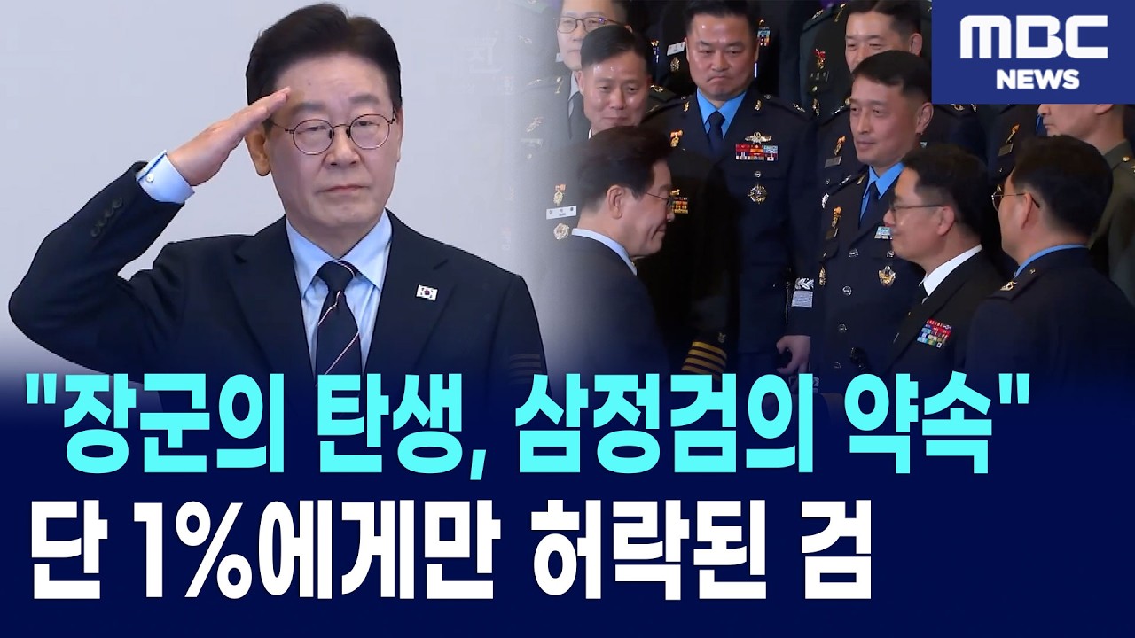 별이 된 77인, 그들의 어깨에 놓인 국가의 무게 | 2026 삼정검 수여식