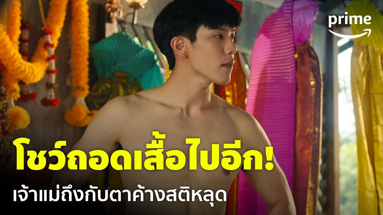 Ghost Rookie (ผีมือใหม่) - 'เกรท' โชว์ถอดเสื้อไปอีก! เจ้าแม่ 'พีค' ถึงกับสติหลุด 😂 | Prime Thailand