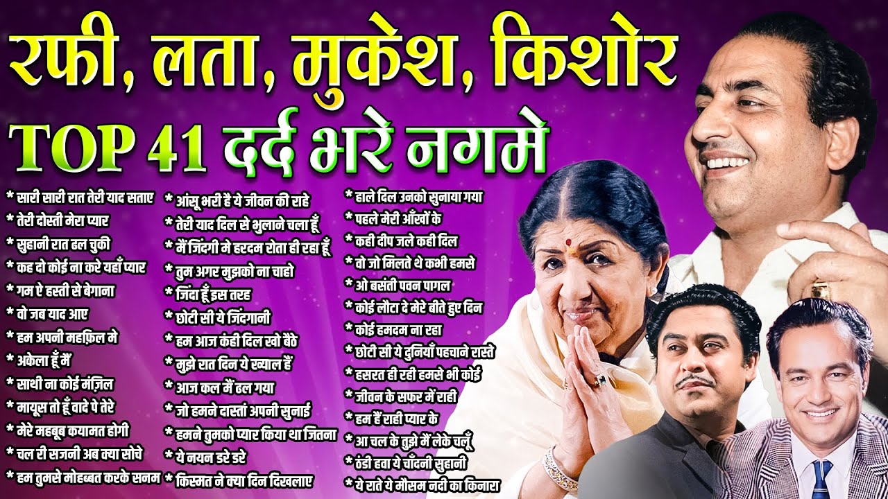रफ़ी, लता, मुकेश, किशोर Top 41 दर्दभरे नगमे | Sadabahar Hindi Gaane | सारी सारी रात तेरी याद सताए