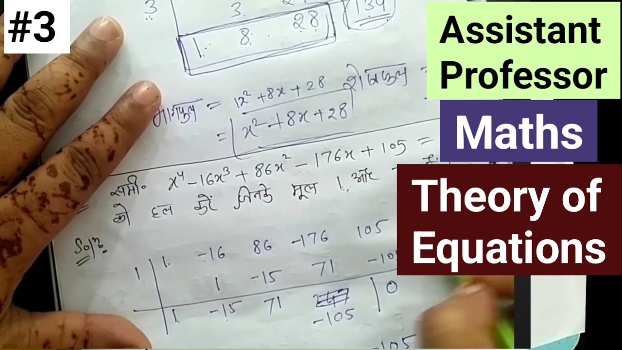 Theory of Equations समीकरणों का सिद्धांत Assistant Professor Maths सहायक प्राध्यापक गणित CG APPSC
