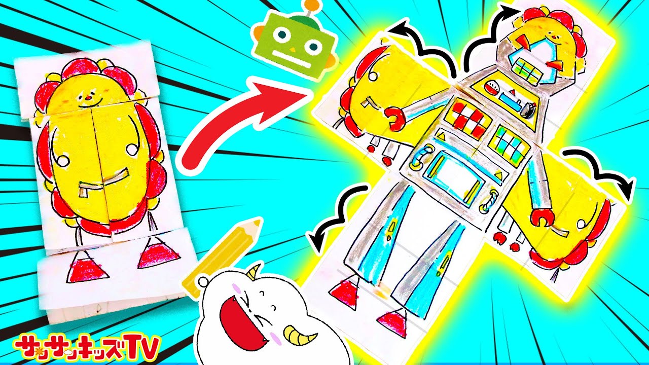 【お絵描き】サンサンが最強ロボットに変身する仕掛け絵！ドクターイエローやパトカーのびっくり工作も登場♪easydrawing・子供向け知育教育★サンサンキッズTV★