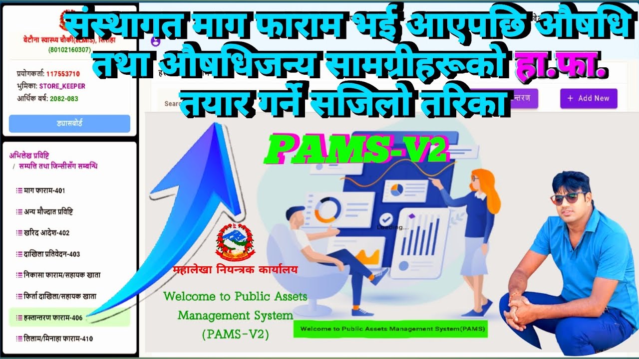 संस्थागत माग फाराम भई आएपछि औषधि तथा औषधिजन्य सामग्रीहरूको हा.फा. तयार गर्ने सजिलो तरिका । #pamsv2