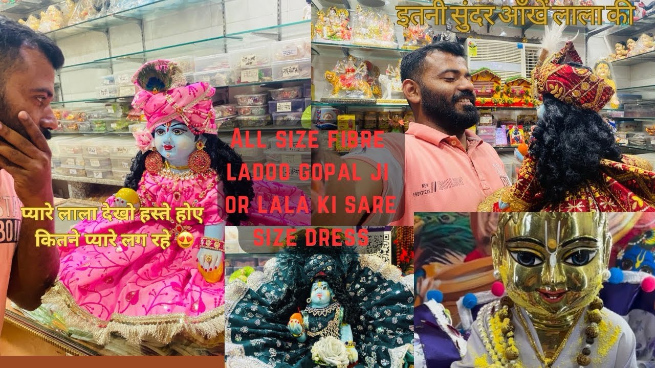 All size fibre lala and ladoo Gopal with Wholesale  price of all Dresses || सुंदर सुंदर फाइबर लाला |