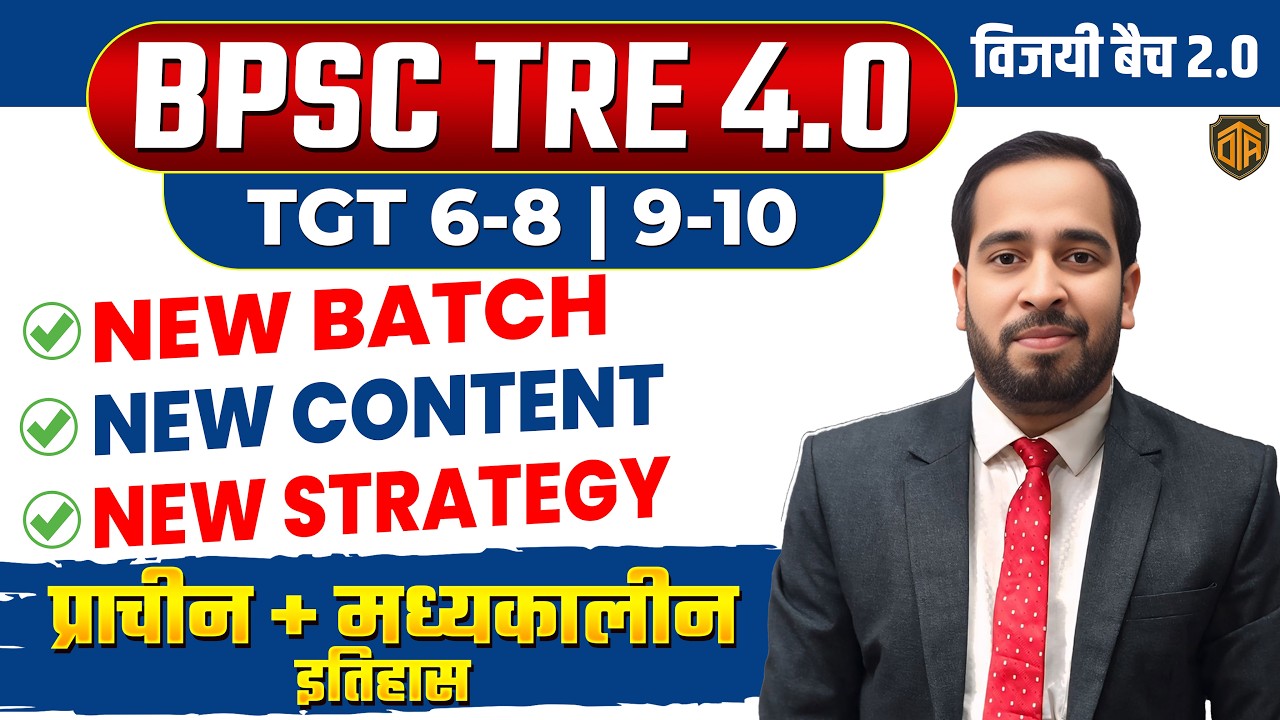 BPSC TRE 4.0 | BPSC Teacher TGT History Syllabus | Bihar Teacher TGT History Class | Ratnesh Sir