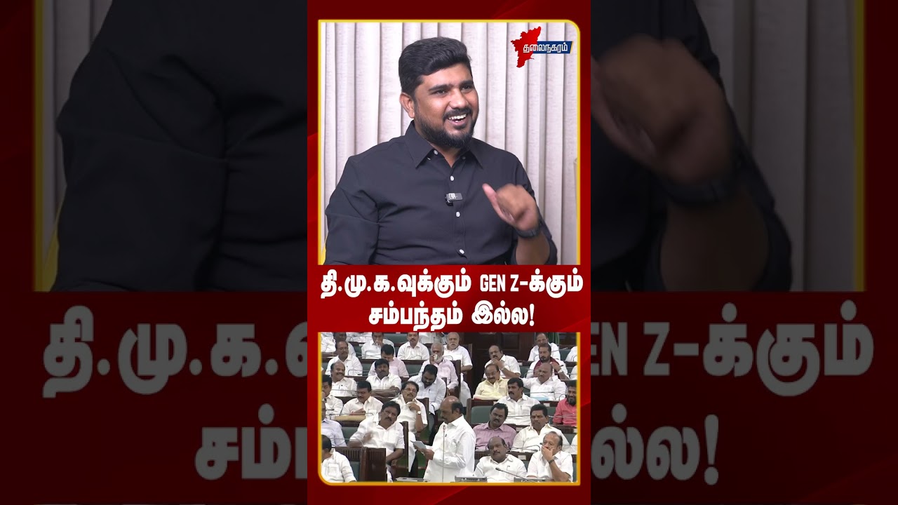TVK VIJAY | 🚨 No connection between DMK and Gen Z! | #shorts