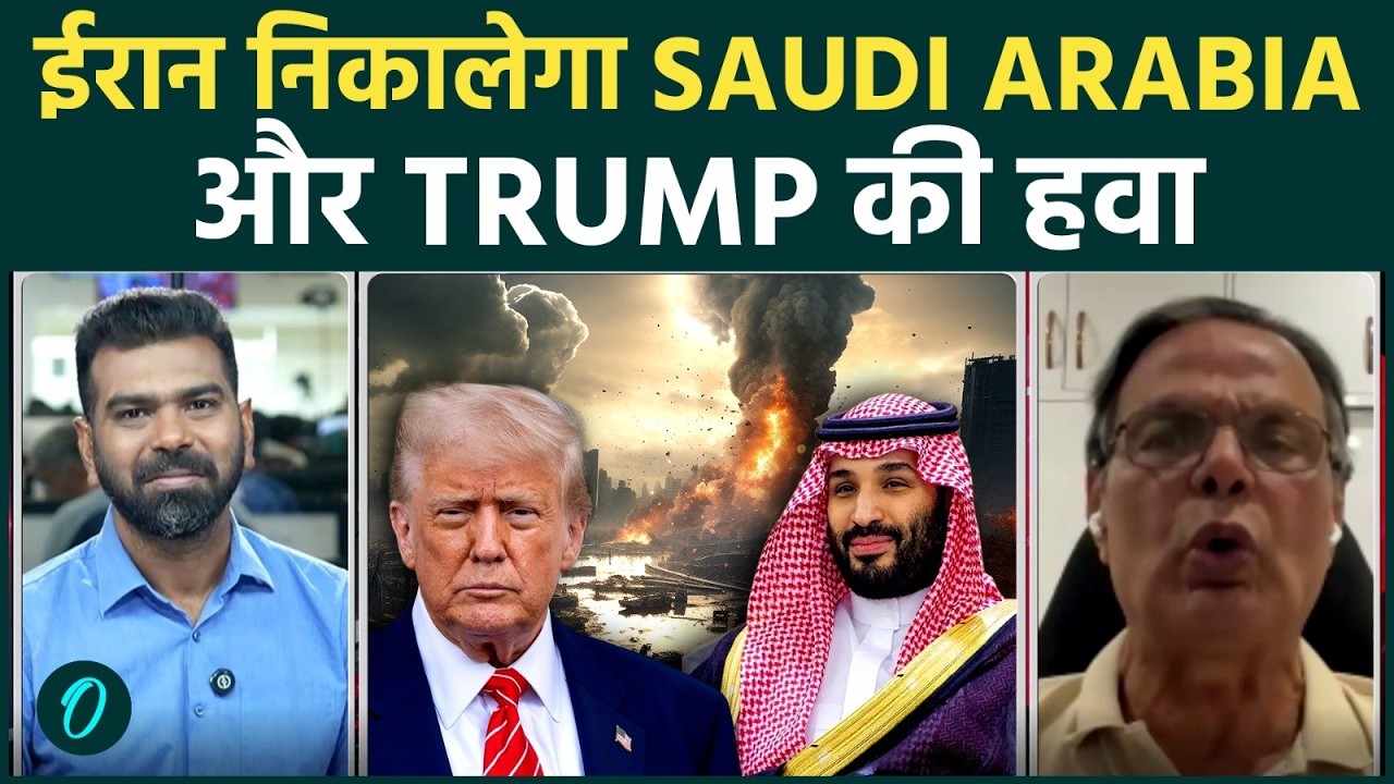 BREAKING: Iran-Saudi Arabia में छिड़ी ALL-OUT WAR; हज़ारो अमेरिकी Soldiers की लाशें U.S जाने को तैयार