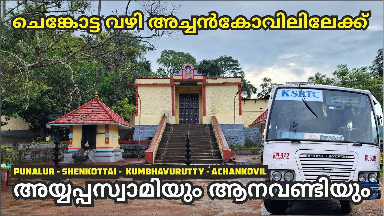 PUNALUR to ACHANKOVIL Forest Road Bus journey | THENMALA | KUMBHAVURUTTY | Ayyappa Swamy Temple
