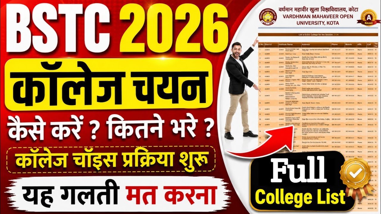 Bstc Counselling Kaise Kare 2026 /Bstc Counselling Process 2026| Bstc Counselling Kaise Kare 2026