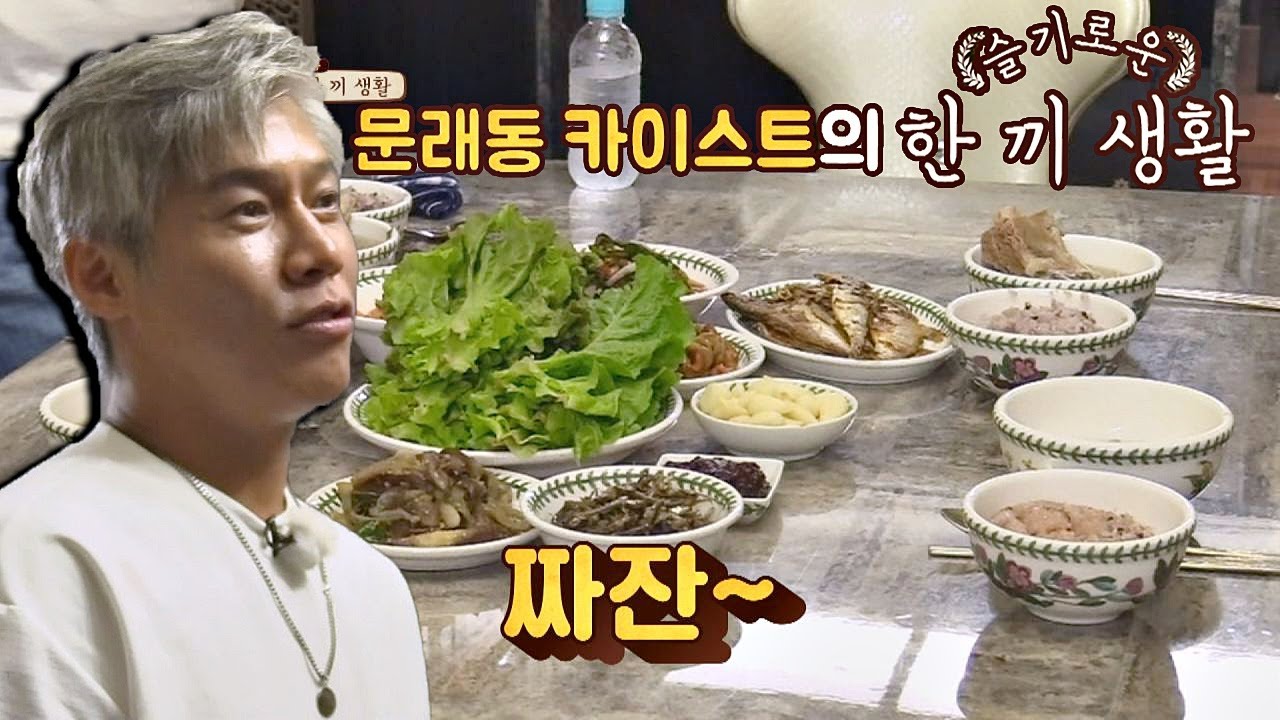 문래동 카이스트 박호산(Park HoSan)과 함께하는 ＜슬기로운 한 끼 생활＞ 한끼줍쇼 142회