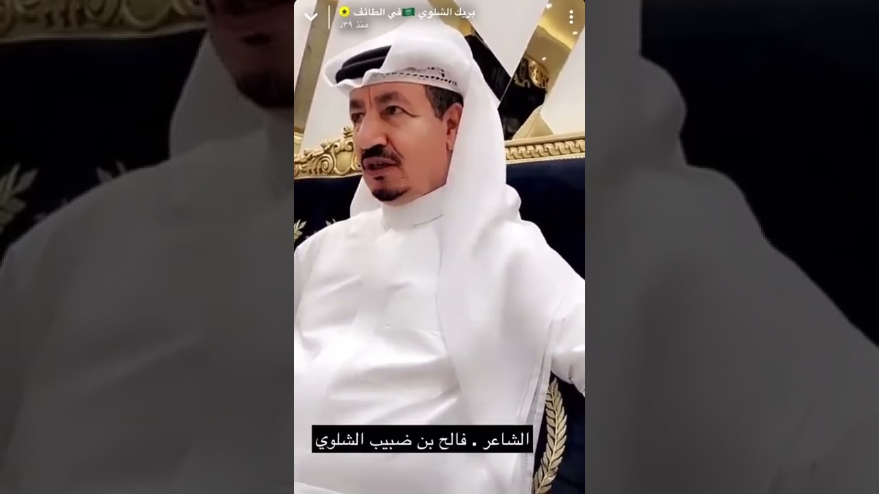 لقاء الاعلامي/ بريك الشلوي مع الشاعر : فالح بن ضبيب .