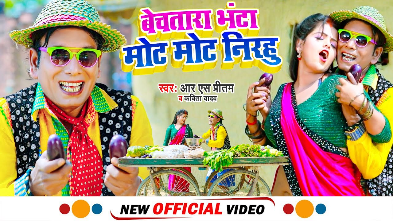 #Nirahu - बेचतारा भंटा मोट मोट निरहू - Bechatara Bhanta Mot Mot Nirahu - Nirahua New Dhamaka - Song