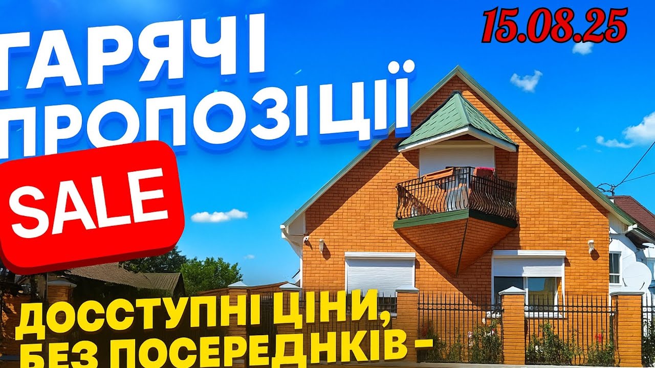 Будинки за вигідними цінами! Без посередників — оберіть і купіть свій ідеальний дім вже сьогодні!