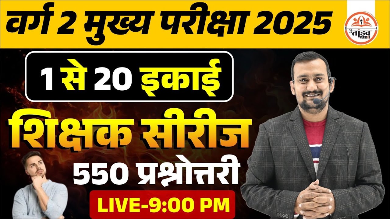 MPTET VARG 2 HINDI MAINS | 01 TO 20 UNIT COMPLETE  | TET HINDI CLASSES | MPTET VARG 2 HINDI CLASS