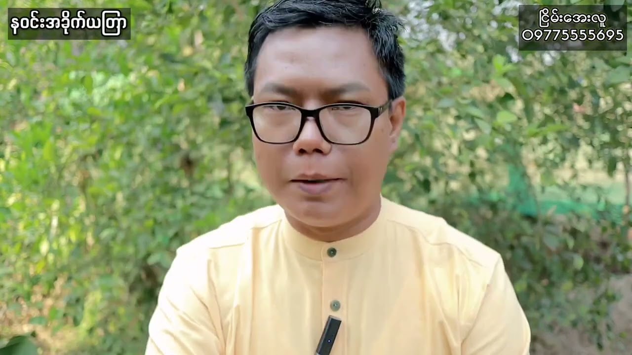 နဝင်းအခိုက် ယတြာ