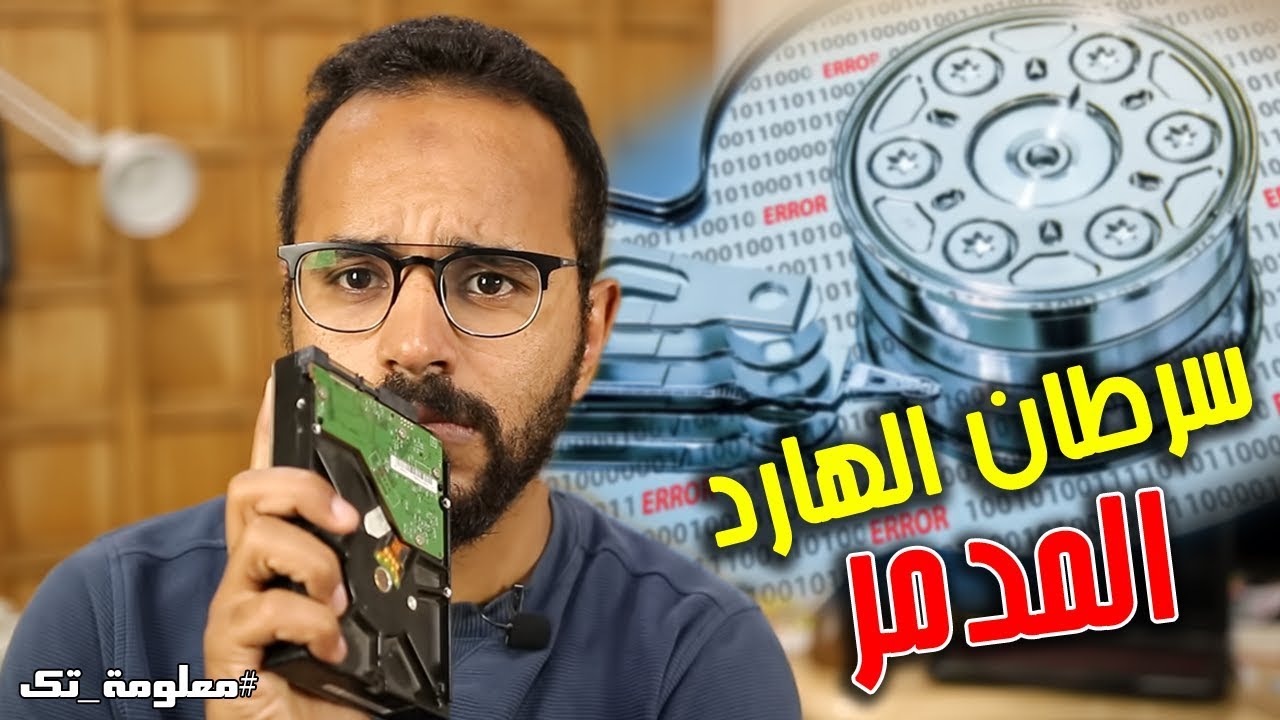 كل ما تريد أن تعرفه عن الباد سيكتور (سرطان الهارد) - [معلومة تك 20]