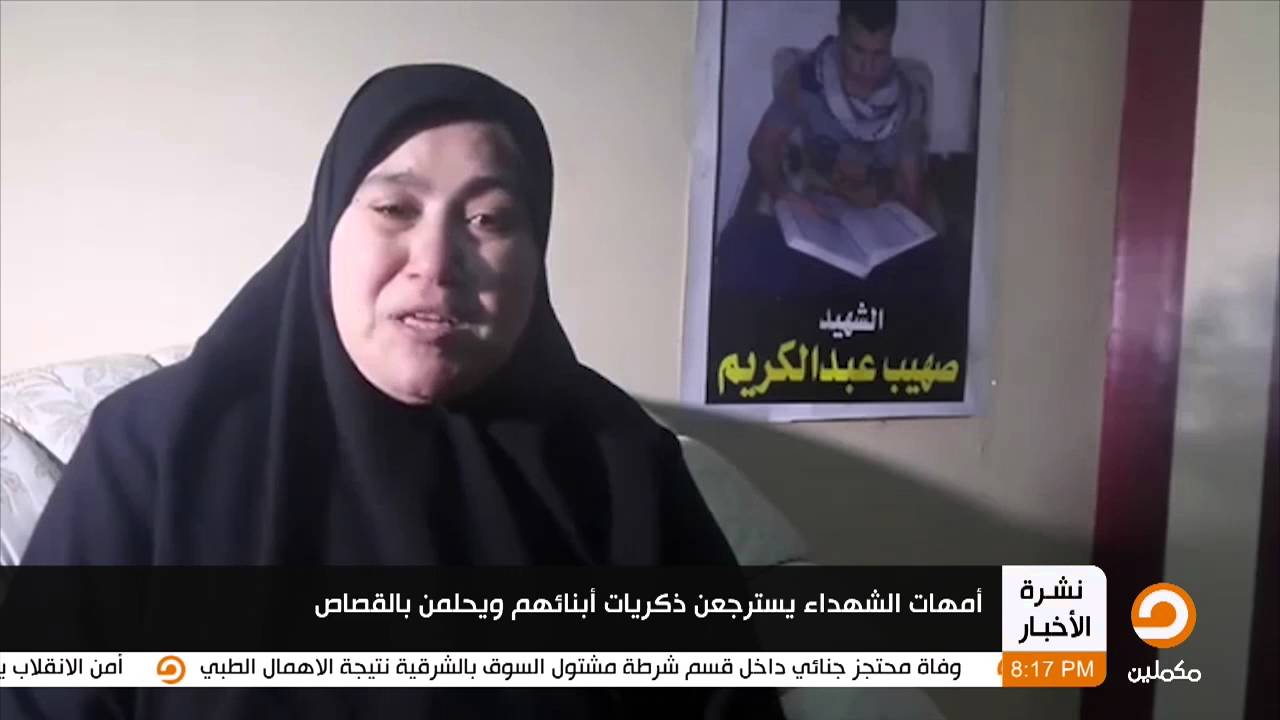 تقرير : عام علي إرتقاء شهداء الابراهيمية بالشرقية في عيد الأم | نشرة الأخبار