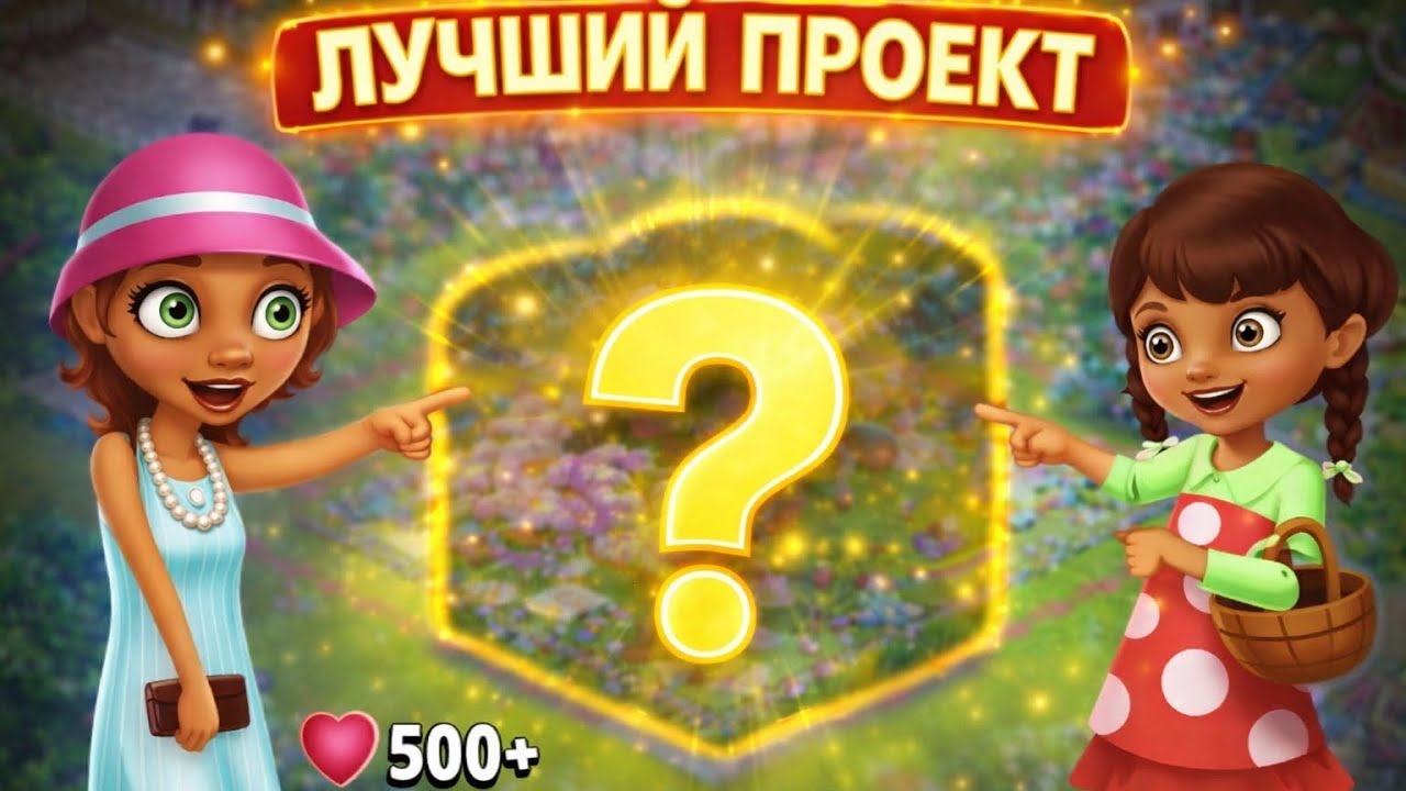 ВОТ ЧЕМ ВСЁ ЗАКОНЧИЛОСЬ… | КОНКУРС ПРОЕКТОВ в HAY DAY 🏆🎁