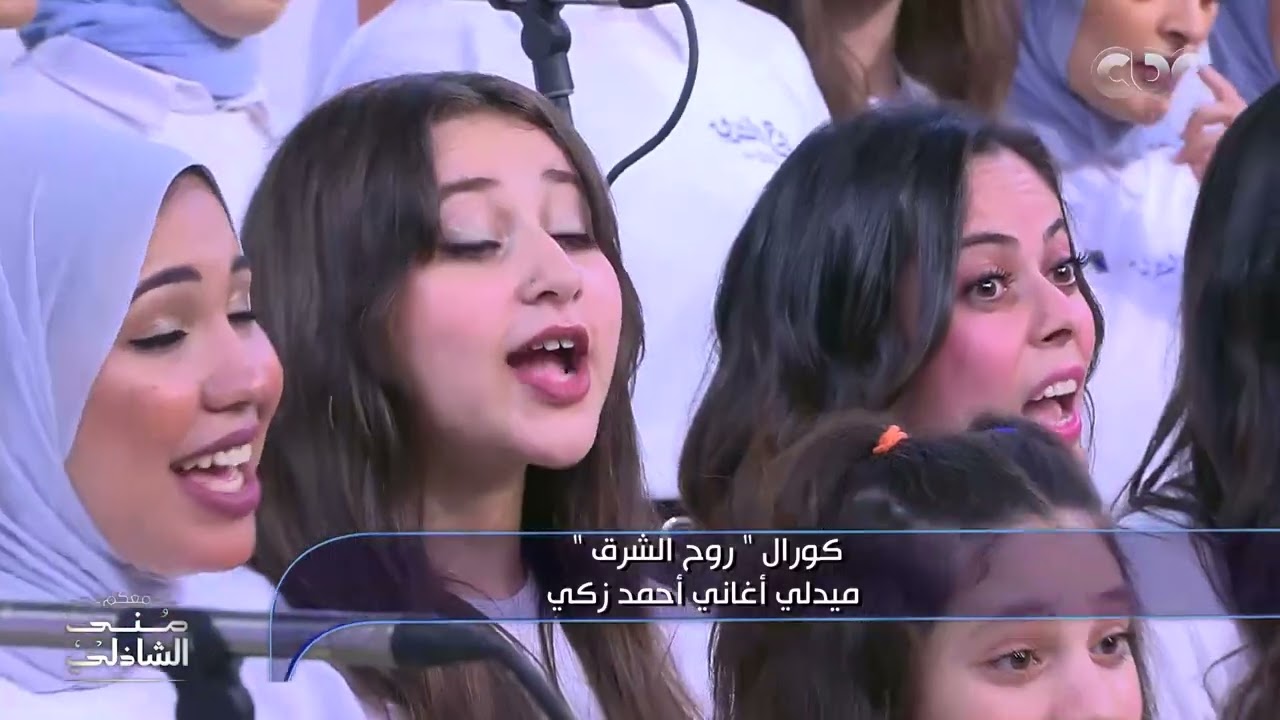 هتحس إن أحمد زكي عايش وانت بتسمع ميدلي كورال الشرق