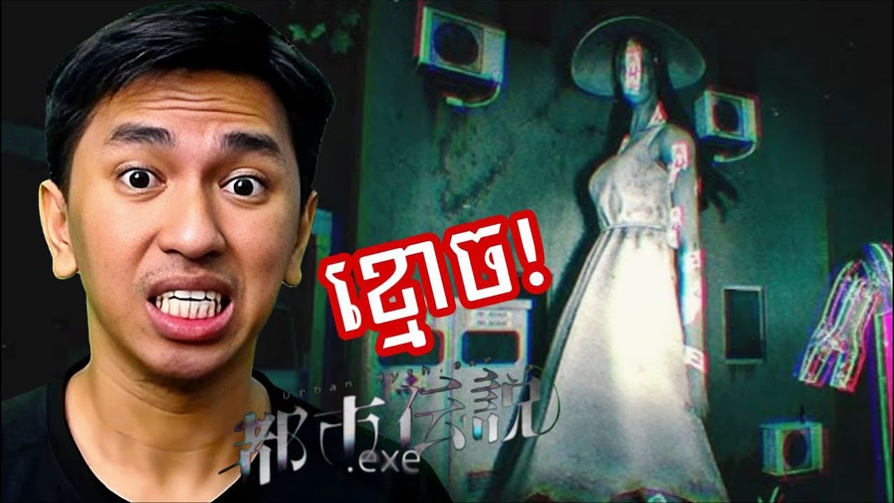 ខ្មោចកញ្ញាត្នោតនៅជប៉ុន !​ 😨😭