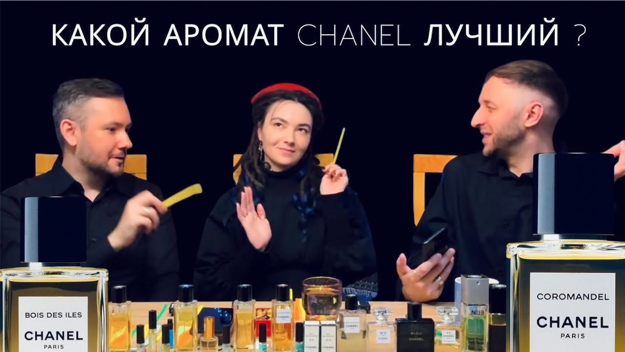 CHANEL: вся бутиковая линейка | фавориты и разочарования| обсуждаем с Катей