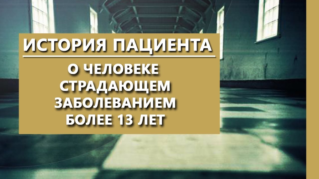 Параноидная шизофрения | Истории пациентов | Психиатрическая клиника 
