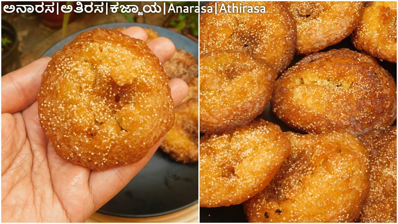 ಅನಾರಸ ಮಾಡುವ ವಿಧಾನ|ಅಧಿಕಮಾಸದ ದಾನಗಳು|Anaras Recipe in Kannada|ಕಜ್ಜಾಯ|Anarasa|Athirasa|Kajjaya|ಅಪೂಪ|2020
