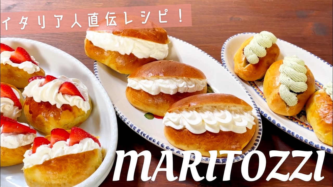 これがイタリア本場のマリトッツォのレシピ。え、こんなに違うの？