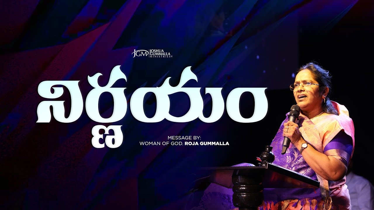 నిర్ణయం | Short Message | By Woman of God Roja Gummalla | JGM | PGC
