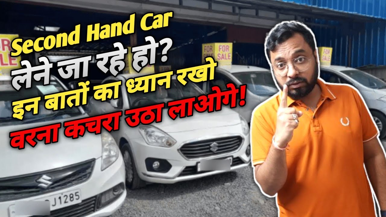 How to Buy Used car in India | Used Car Buying Tips | Second Hand Car Buying Process