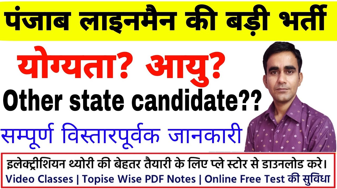pspcl ALM recruitment 2024|| punjab lineman vacancy 2024|| syllabus exam pattern 2024