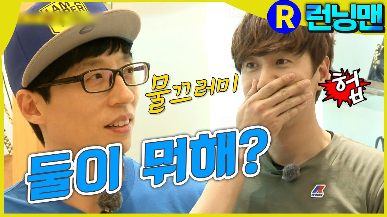 둘만의 은밀한 비밀 #런닝맨 ep.246