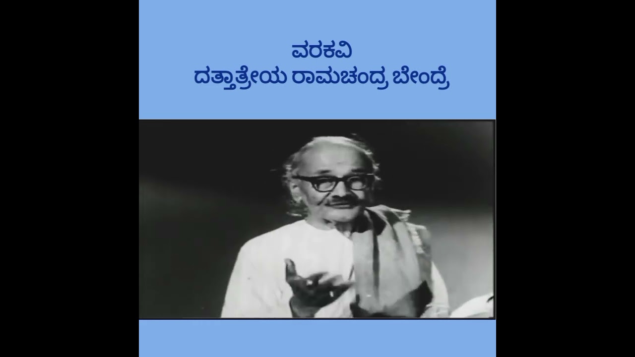 Da Ra Bendre original Video
