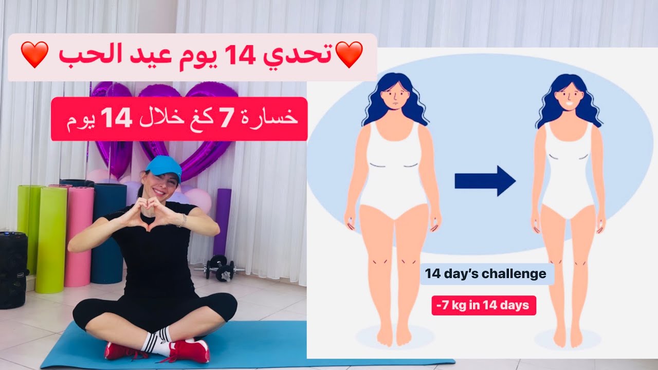lose 7 kg in 14 days // تحدي لخسارة سبعة كيلو خلال أسبوعين يوجد نظام غذائي في الكابشن