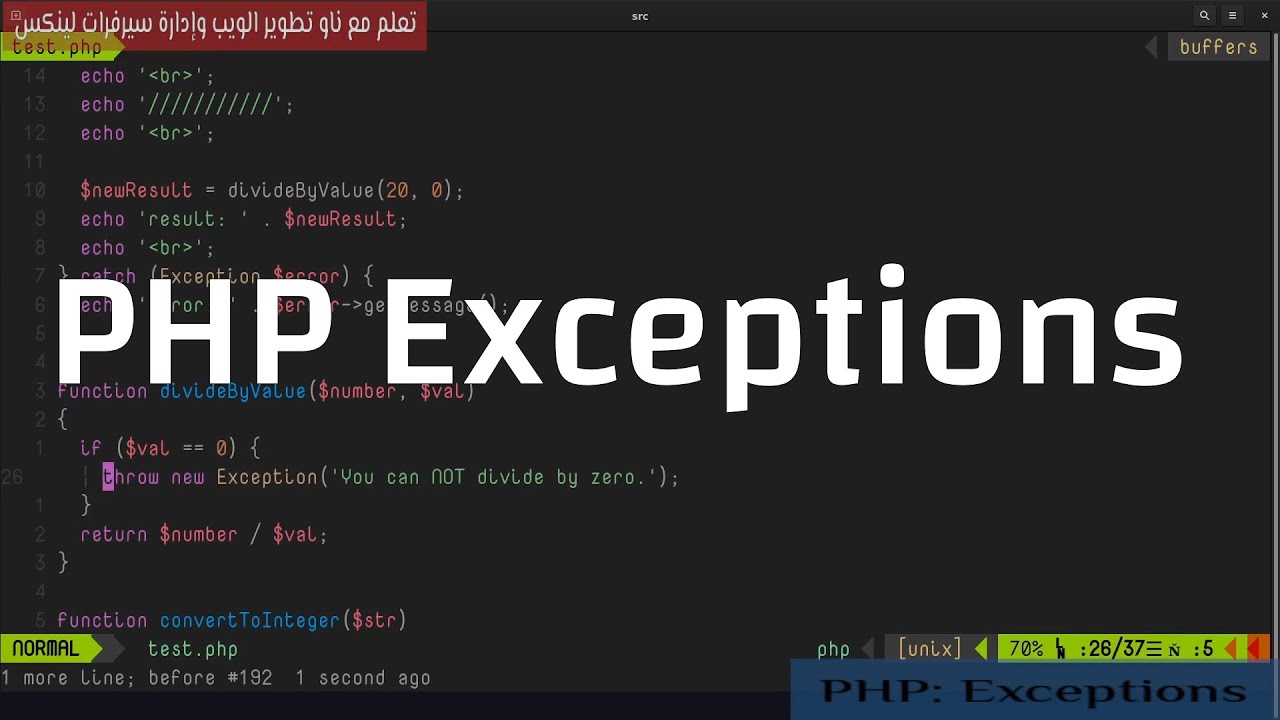 كيفية التعامل مع الأخطاء: أساسيات PHP Exceptions