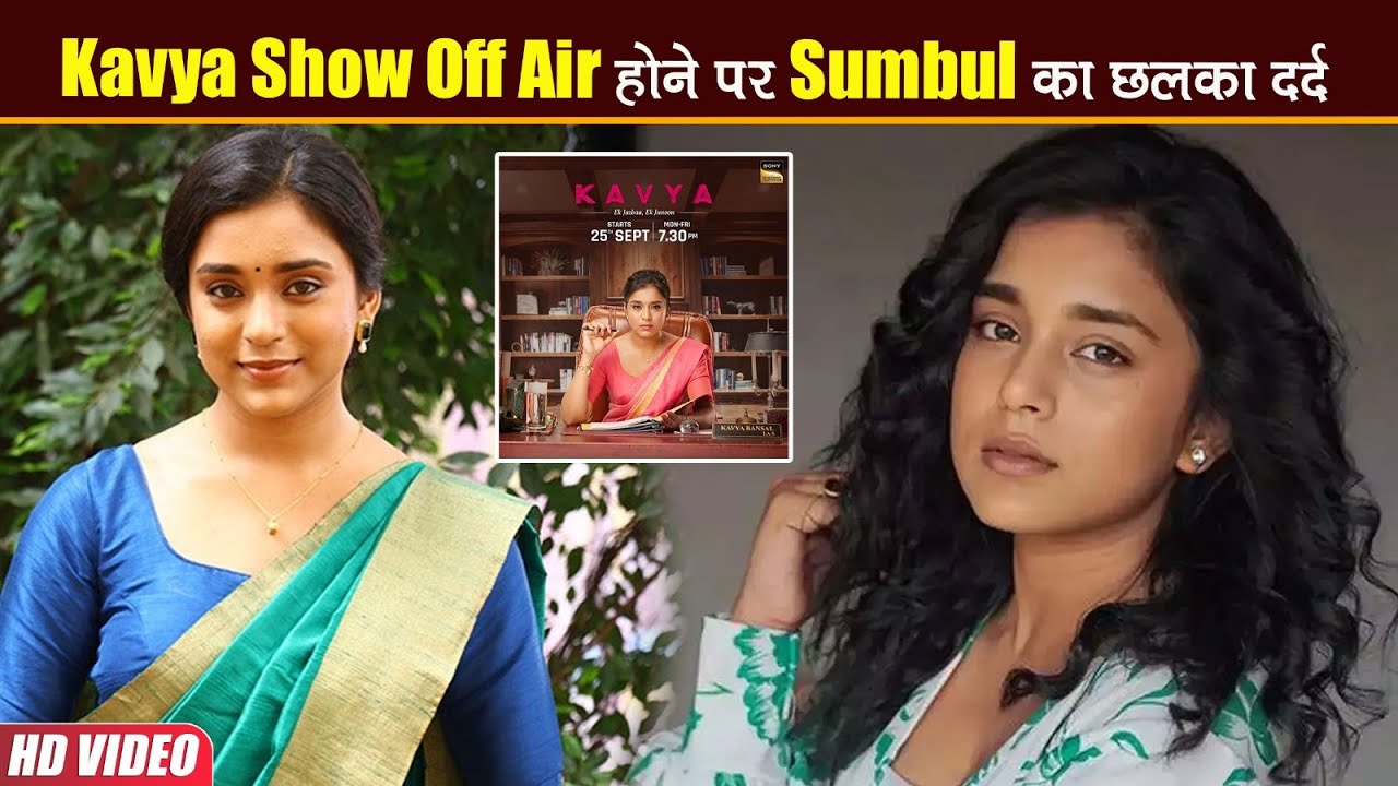 Kavya Show बंद होने की खबर पर Sumbul हुईं Emotional