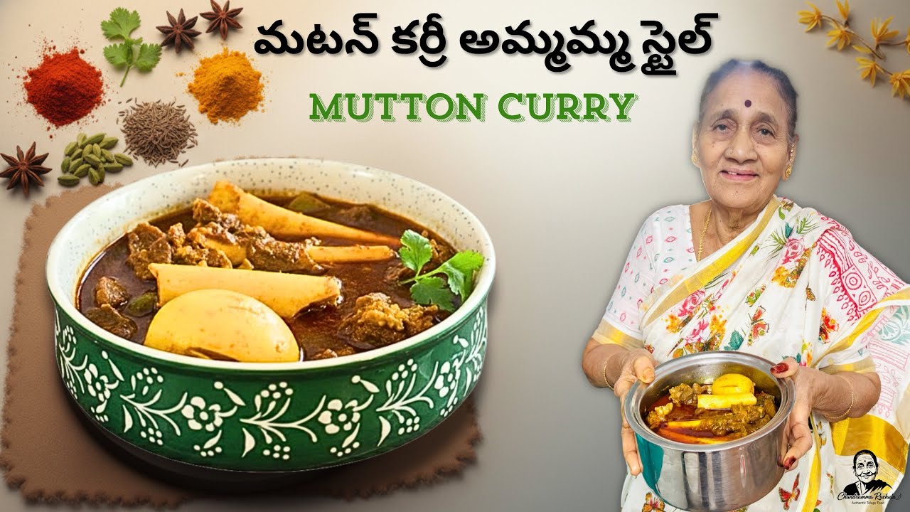 మటన్ కర్రీ అమ్మమ్మ స్టైల్ | Ammama Style Mutton Curry | Traditional Telugu Recipe