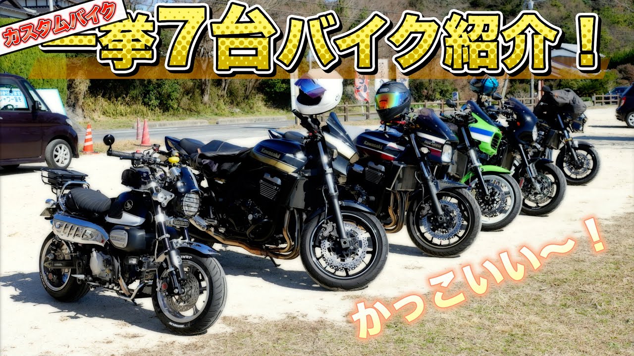 カスタムバイク纏めて7台ご紹介‼️~PRIDEチャンネル vol.683