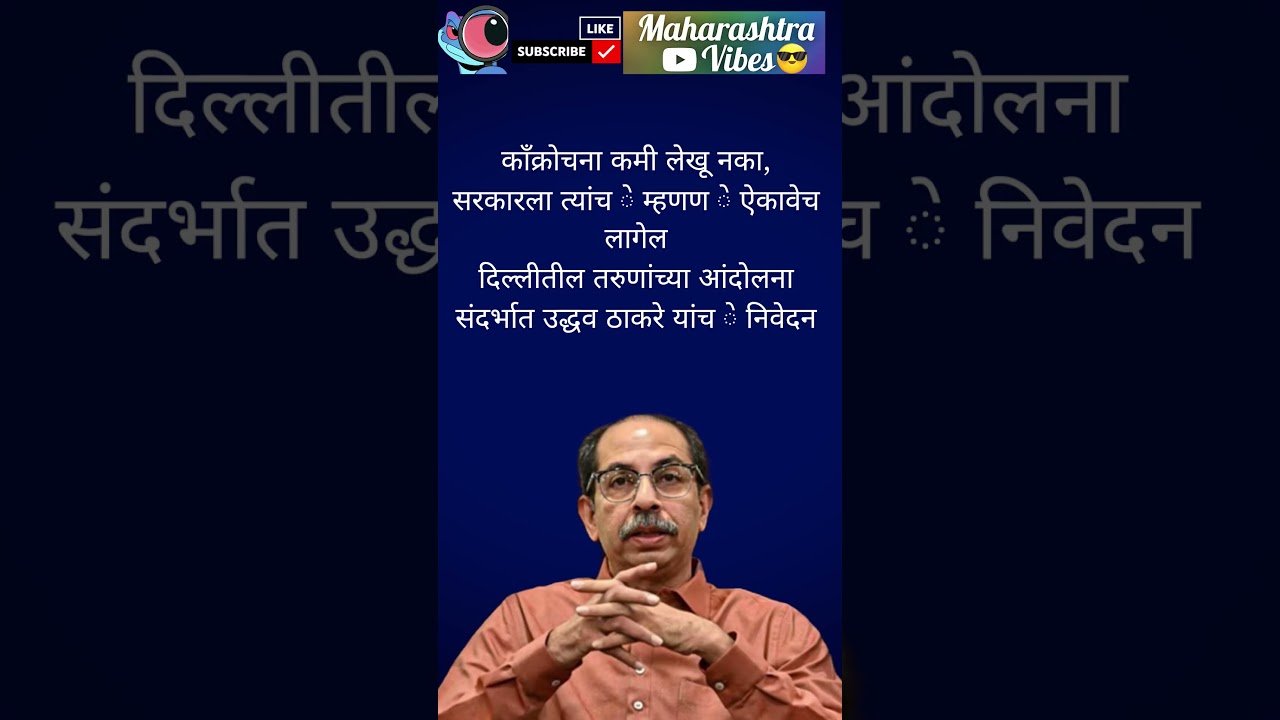 RajThackeray#uddhavthackeray on CJP #mumbai Devendrafadnavis Eknathshinde jarange patil BJP congress