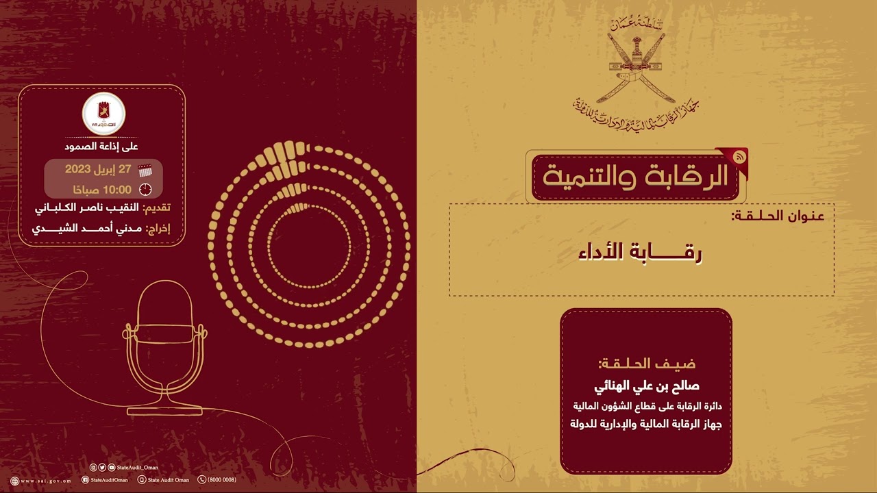 الحلقة رقم 34: رقابة الأداء