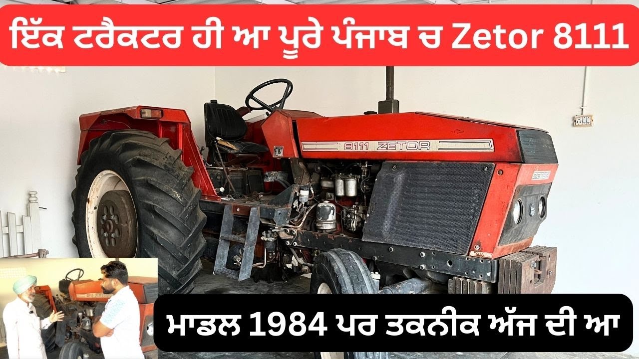 Zetor 8111 ਇੱਕ ਟਰੈਕਟਰ ਹੀ ਆ ਪੂਰੇ ਪੰਜਾਬ ਚ | ਮਾਡਲ 1984 ਪਰ ਤਕਨੀਕ ਅੱਜ ਦੀ | baljinder maan