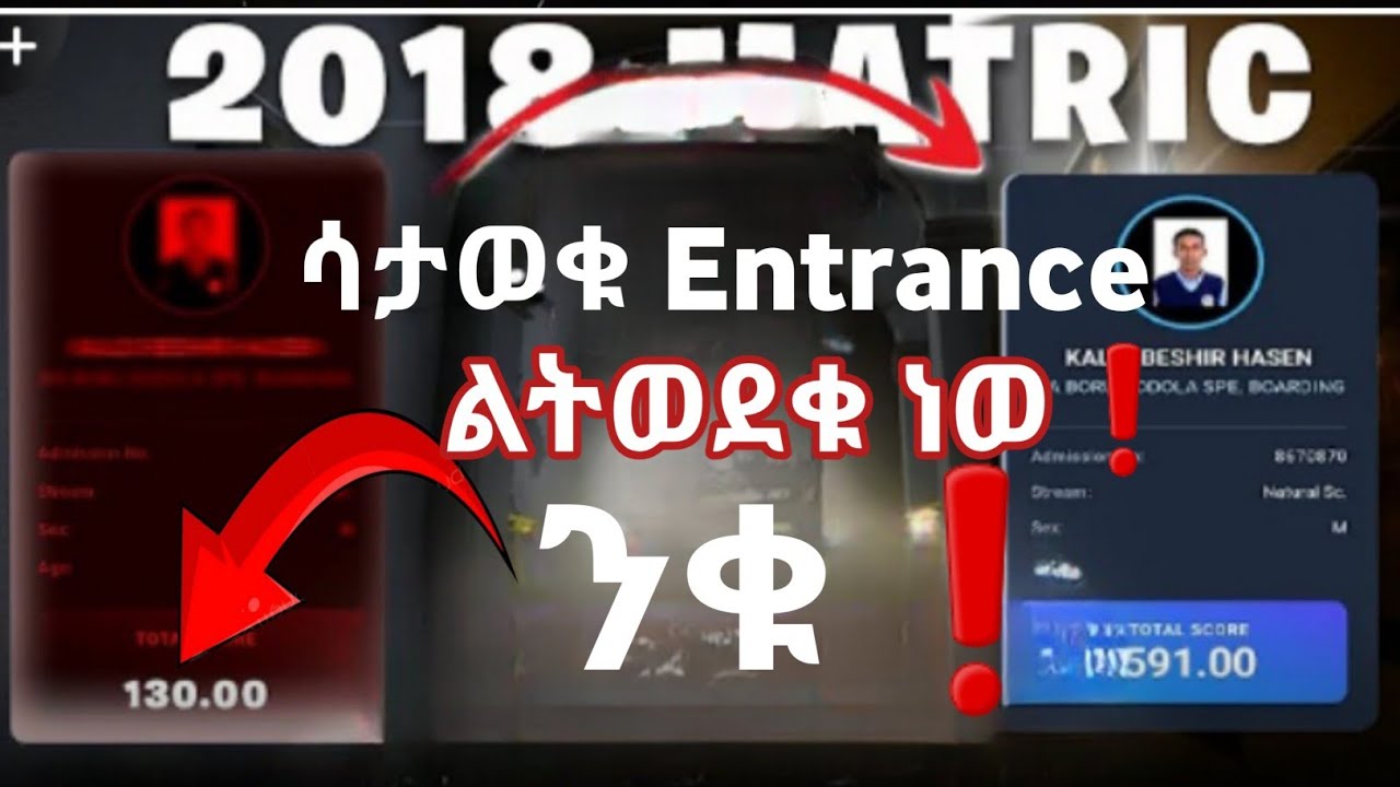 በቀራቹሁ ግዜ እንዚን 3 ነገራት ካላሰወገዳቹህ Entrance መወደቃቹህ አይቀርም❗️ንቁ