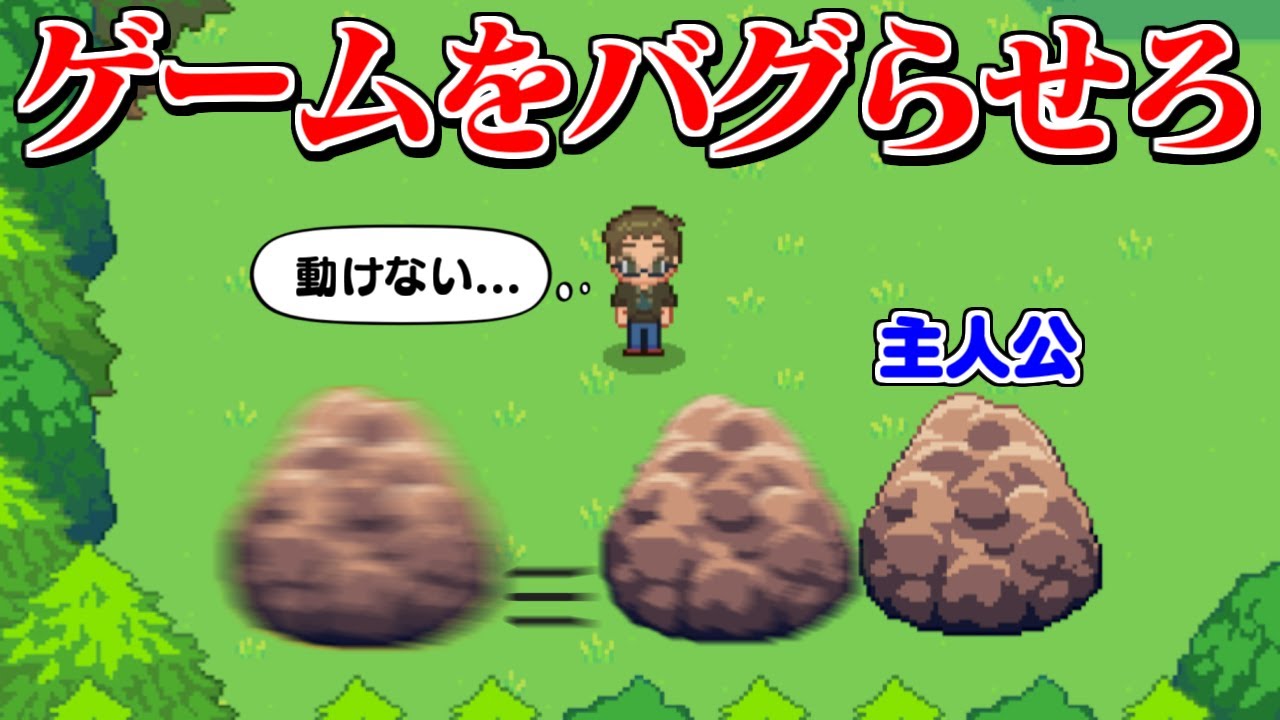 自分で作ったゲームのバグを利用しまくるゲーム【Patch me if you can】
