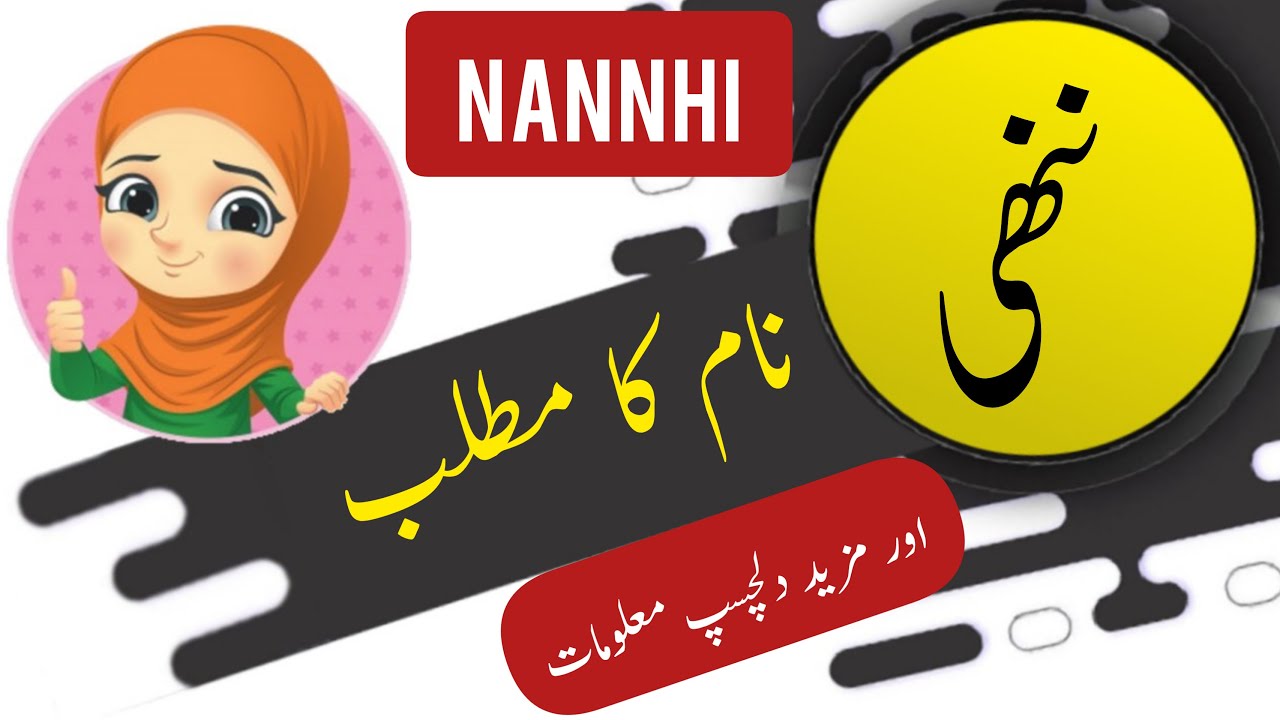 Nannhi name meaning in urdu and English with lucky number | Islamic Baby Girl Name | Ali Bhai