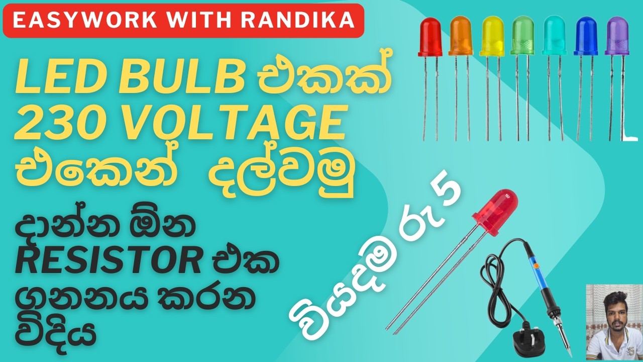 ලේසියෙන්ම 230 විදුලියෙන් LED බල්බ් පත්තු කරමු|Let's easily light a LED bulb with 230 volts.