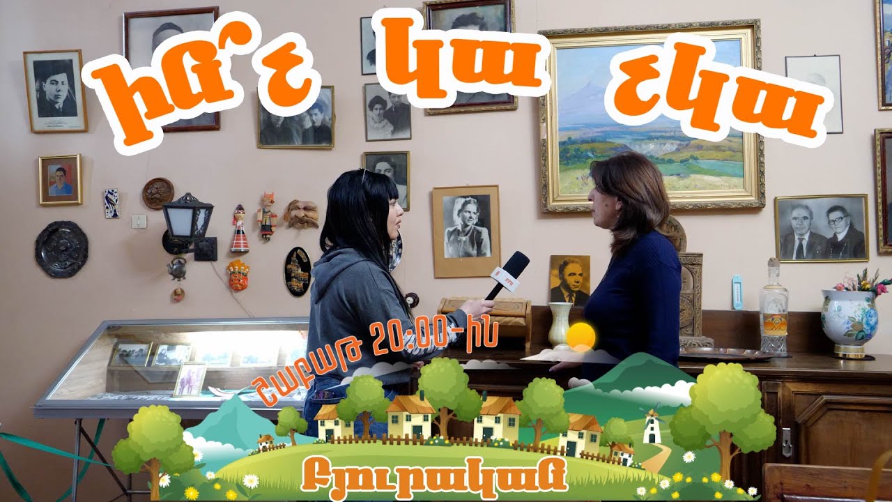 Ի՞նչ կա չկա Բյուրականում