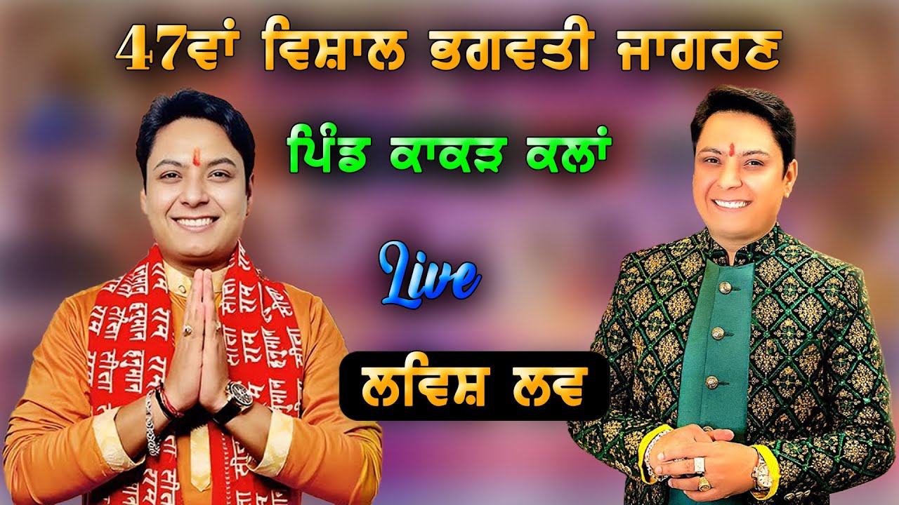 Lovish Love  Live 47th Vishal Jagran Jai Maa Naina Devi Jagran Committee || Kakkar Kalan || 19-7-25