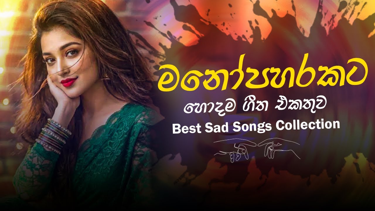 හිතට දැනෙන්න අහන්න 🥺❤️ 🥀 Manoparakata Sinhala Songs Collection 2025   New Sinhala Mood Songs
