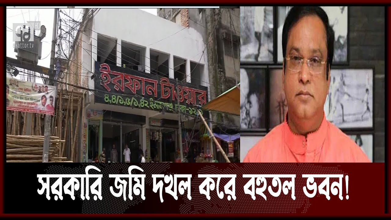 সরকারি জমিতে চলছে হাজী সেলিমের দোকান বরাদ্দ ! | Haji Salim | News | Ekattor TV